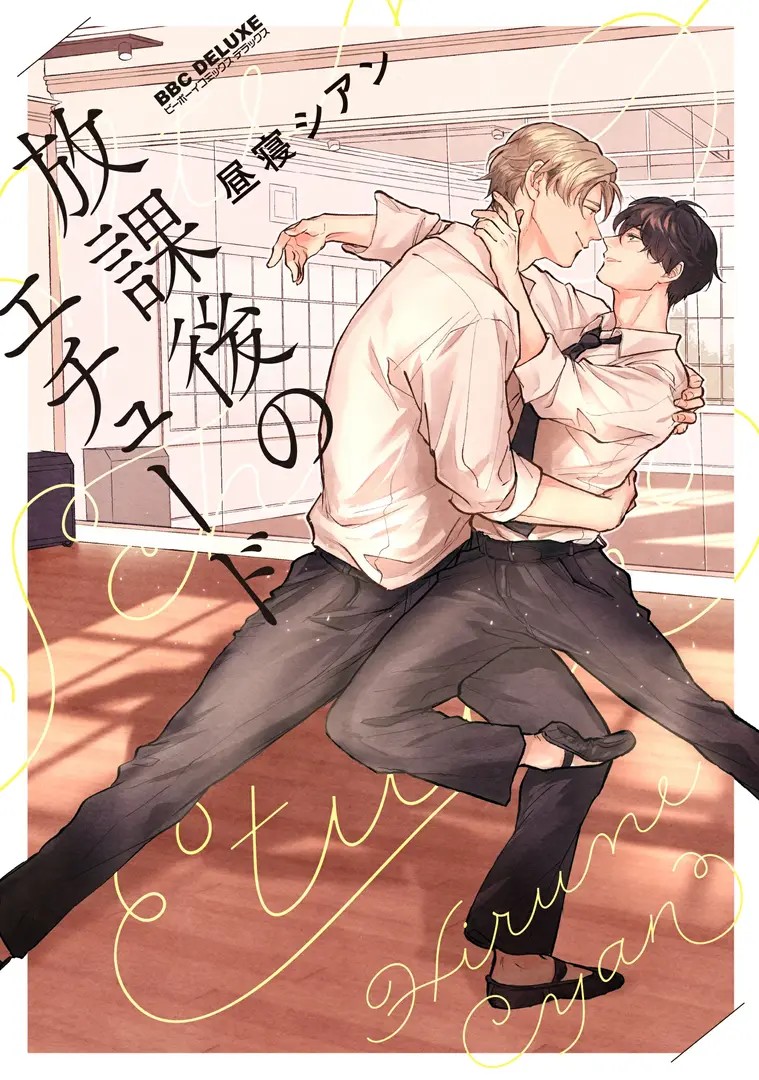 Houkago no Etude
