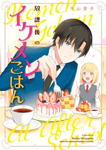 Houkago no Ikemen Gohan