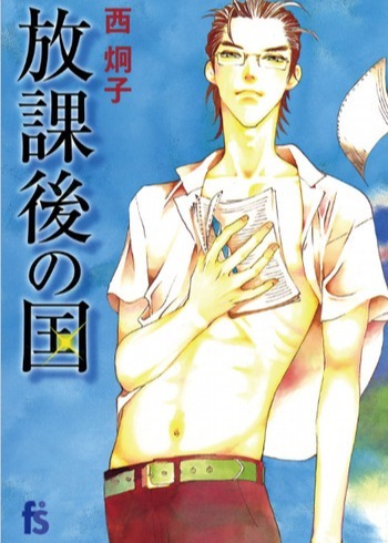 Houkago no Kuni