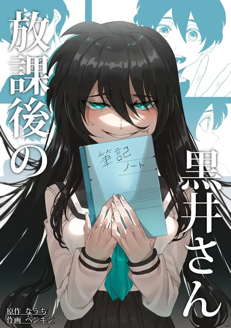 Houkago no Kuroi-san