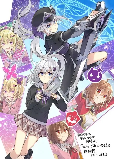 Houkago Sai-Tensei!