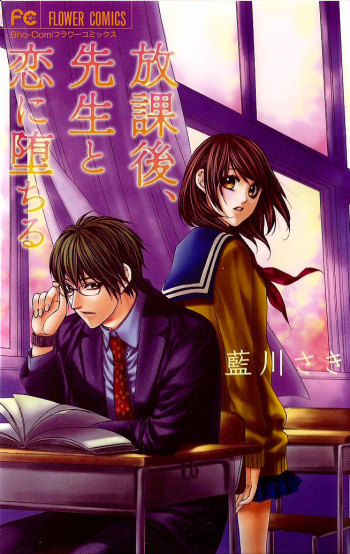 Houkago, Sensei to Koi ni Ochiru