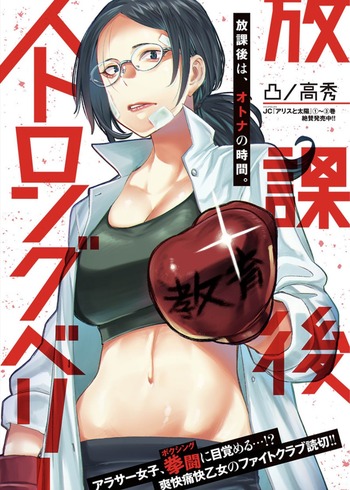 Houkago Strongberry
