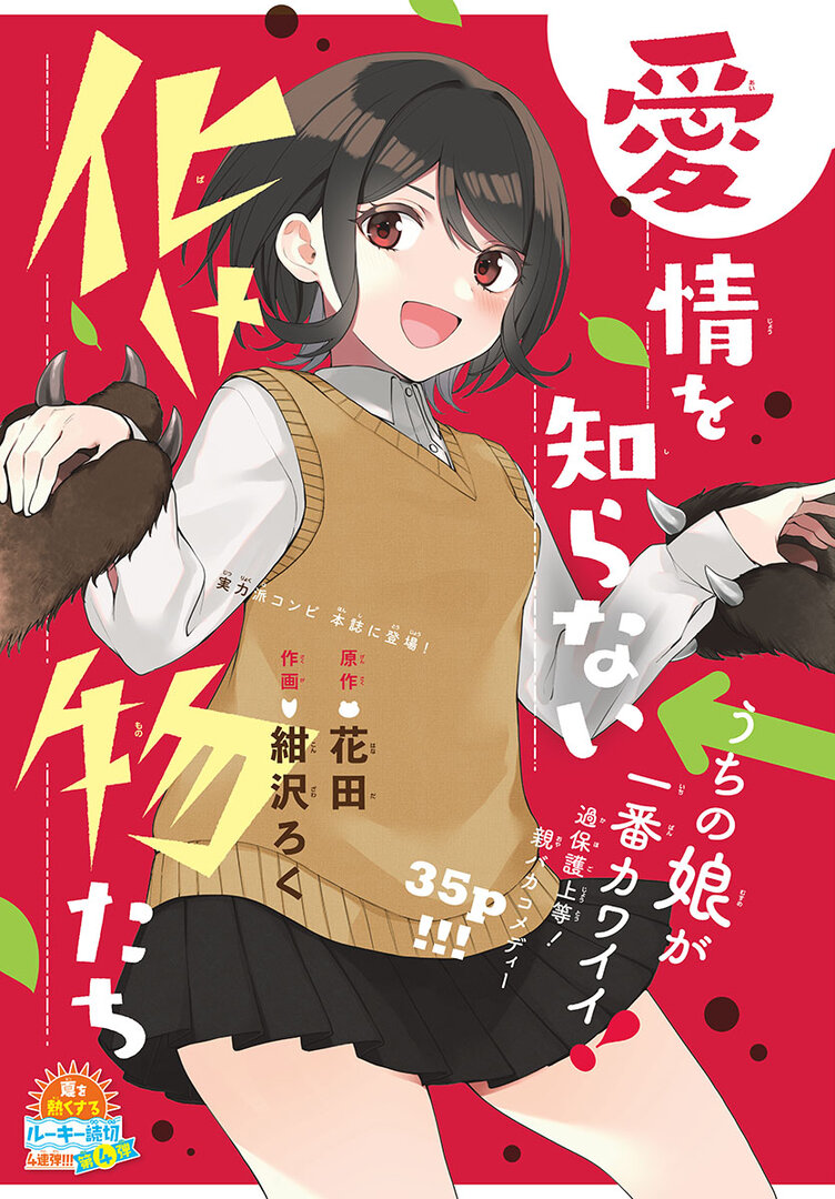 Aijou wo Shiranai Bakemono-tachi