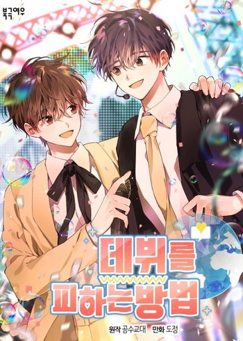 How to Avoid a Debut