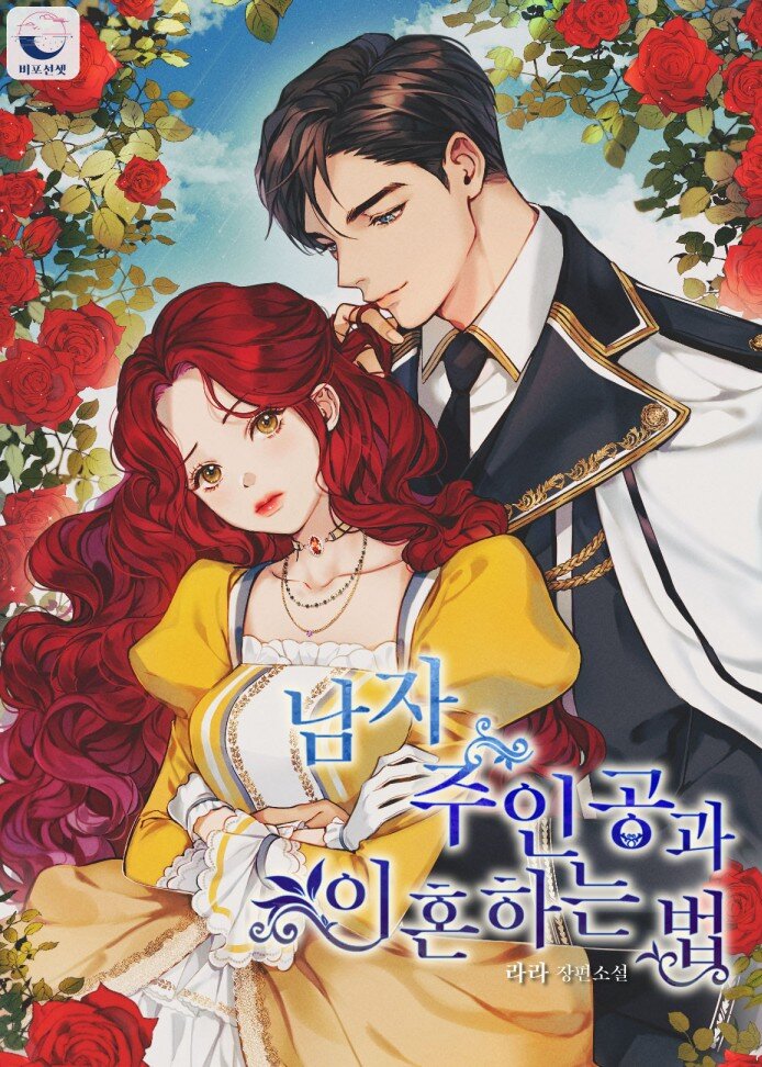 How to Divorce the Male Lead (Novel)