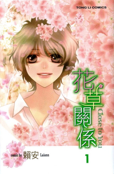 Hua Cao Guan Xi - Close to You