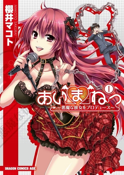 Aimane: Akuma na Kanojo wo Produce