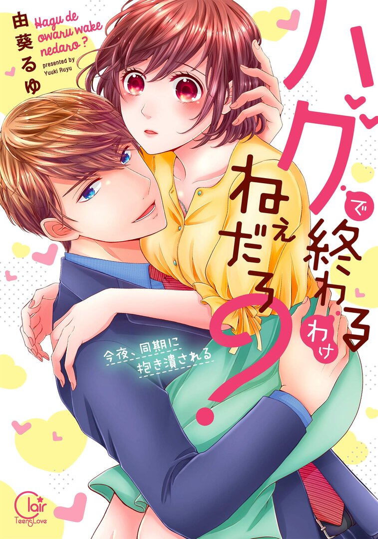 Hugging is Not Enough