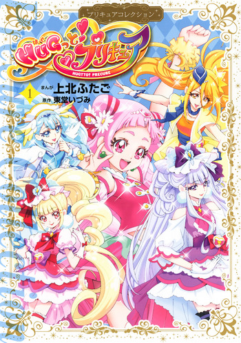 Hugtto! Pretty Cure