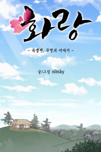 Hwarang - The Hidden Story