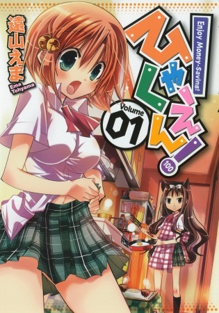 Hyakuen!