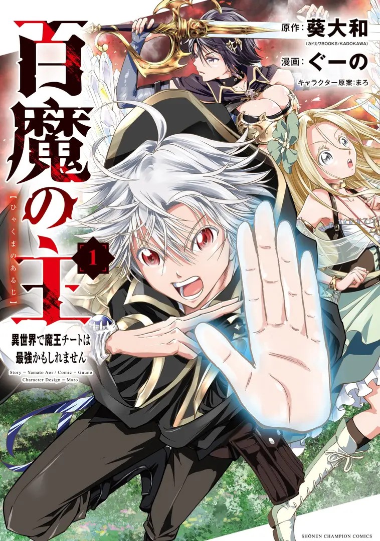Hyakuma no Aruji