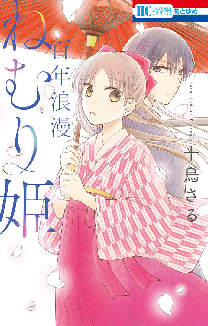 Hyakunen Rouman Nemuri Hime
