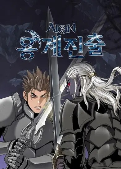 Aion (Jaedam)
