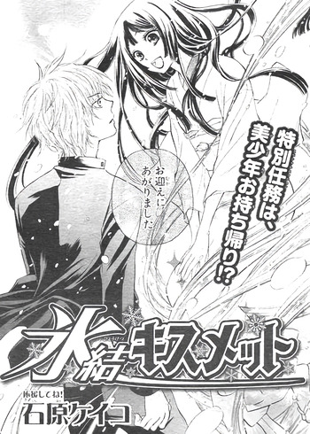 Hyouketsu Kiss Mate