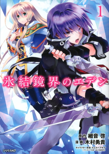 Hyouketsu Kyoukai no Eden