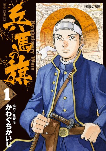 Hyouma no Hata: Revolutionary Wars