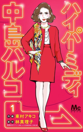 Hypermedy Nakajima Haruko