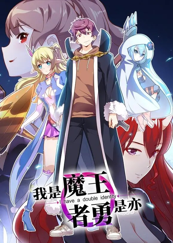 I Am a Demon King as Well as a Hero
