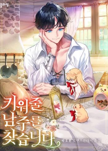 I Am Looking for a Man Who Will Raise Me (Novel)