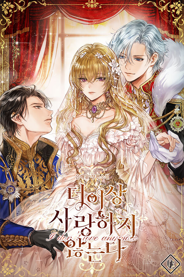 I Don't Love You Anymore (Novel)