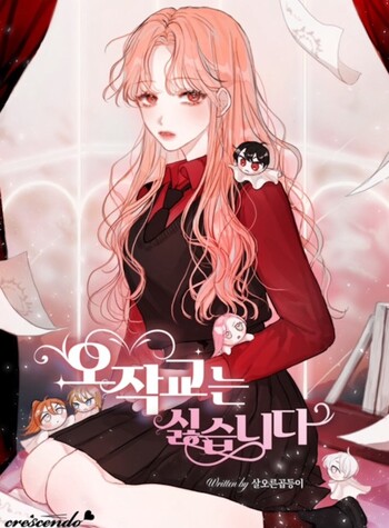 I Don't Want to Be an Ojakgyo (Novel)