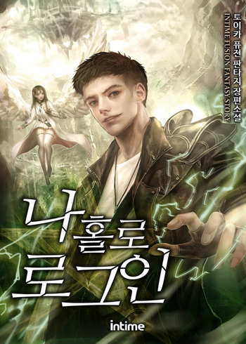 I Login Alone (Novel)