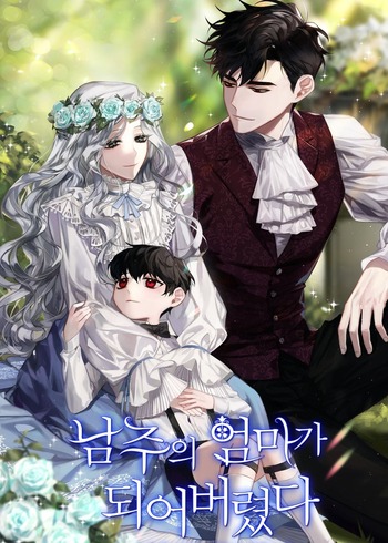 I Married the Male Lead's Dad (Novel)