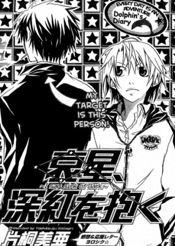 Aisei, Shinku wo Daku