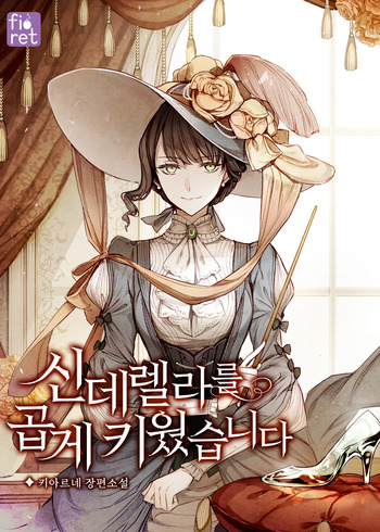 I Raised Cinderella Preciously (Novel)