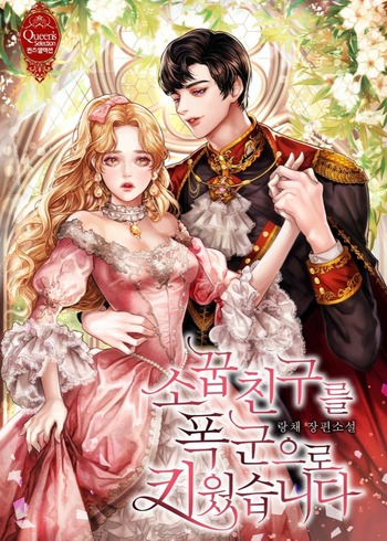 I Raised My Childhood Friend as a Tyrant (Novel)