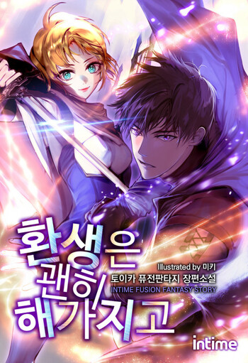 I Reincarnated for Nothing (Novel)
