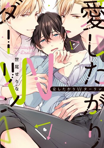 Aishitagari W-Darling