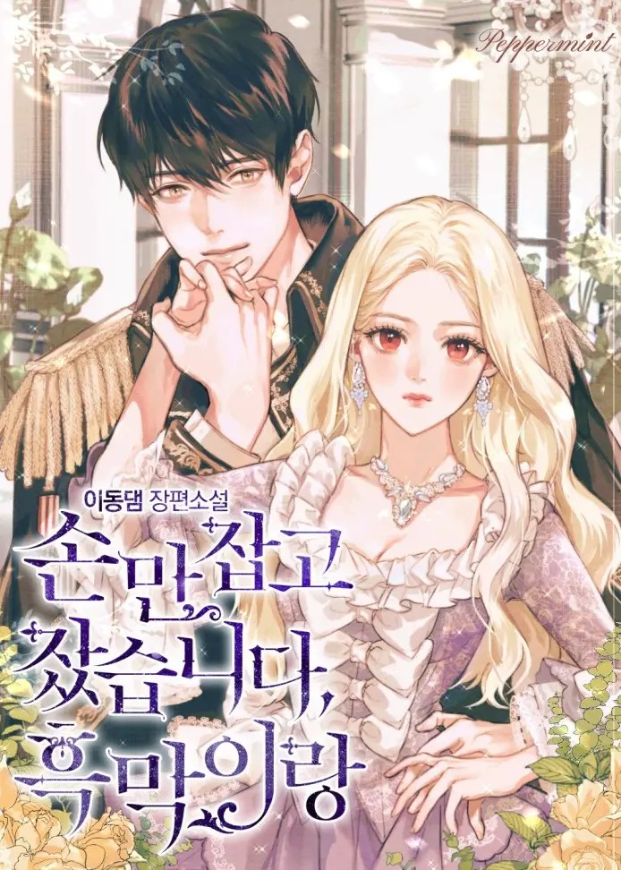 I Slept with the Villain Holding My Hand (Novel)