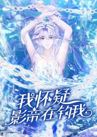 I Suspect the Movie Emperor Is Luring Me