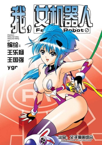 I the Female Robot