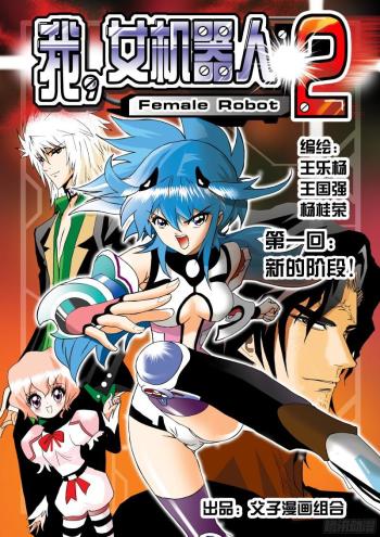 I the Female Robot 2