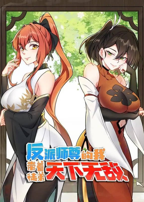 I, the Invincible Villain Master With My Apprentices