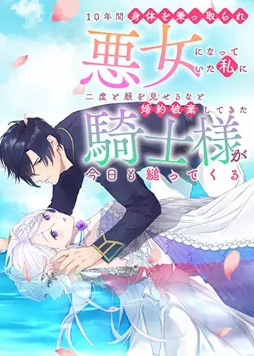 10-nenkan Karada wo Nottorare Akujo ni Natteita Watashi ni, Nidoto Kao wo Miseru na to Konyakuhaki Shitekita Kishi-sama ga Kyou mo Sugattekuru