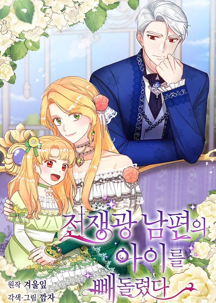 I Took My Warmonger Husband's Child