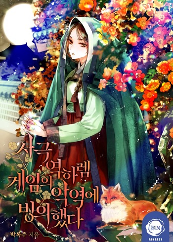 I Transmigrated into the Villainess of a Historical Reverse-Harem Game (Novel)