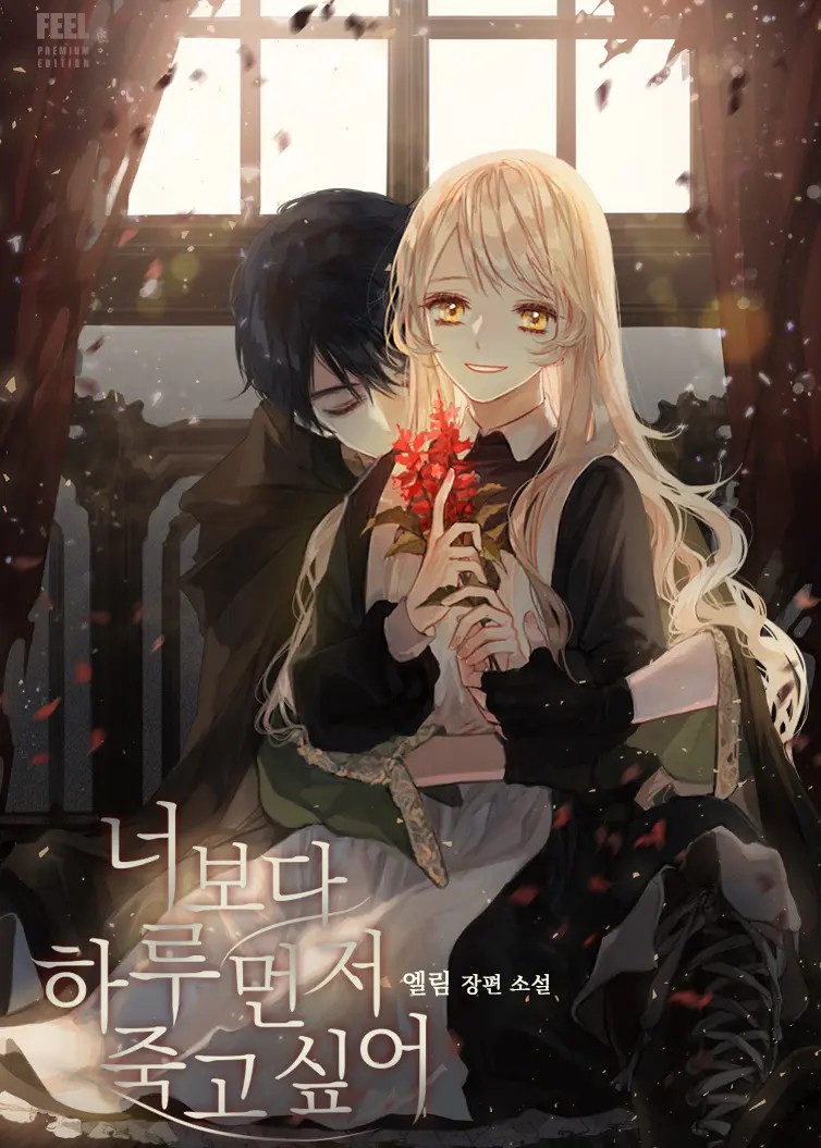 I Want to Die One Day Before You (Novel)