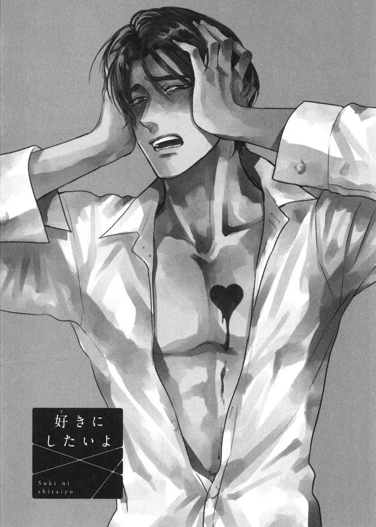 I Want to Make You Love Me