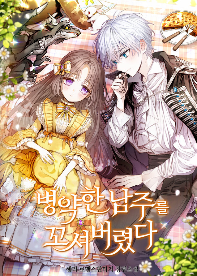 I Was Seduced by the Sick Male Lead (Novel)
