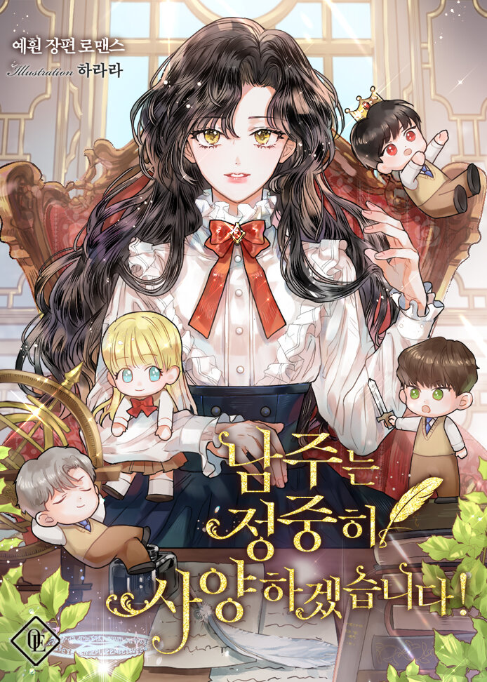 I Will Politely Decline The Male Lead! (Novel)