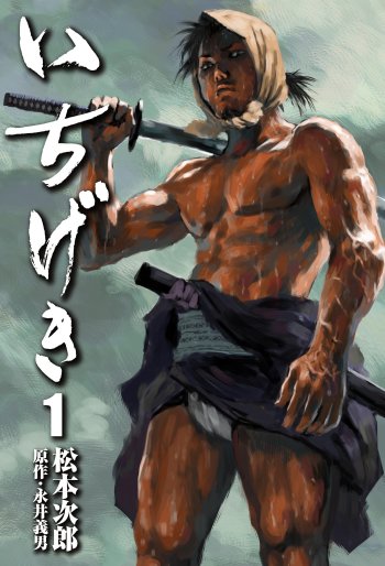 Ichigeki