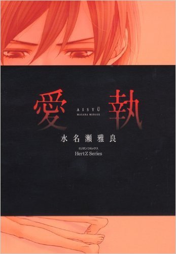Aishuu