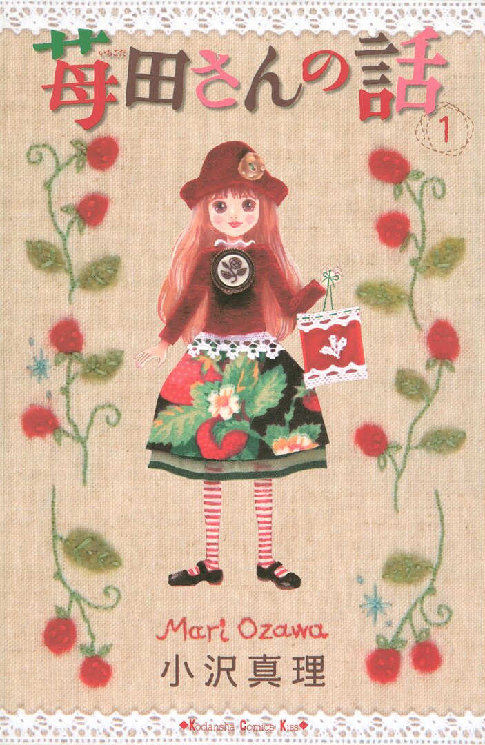Ichigoda-san no Hanashi