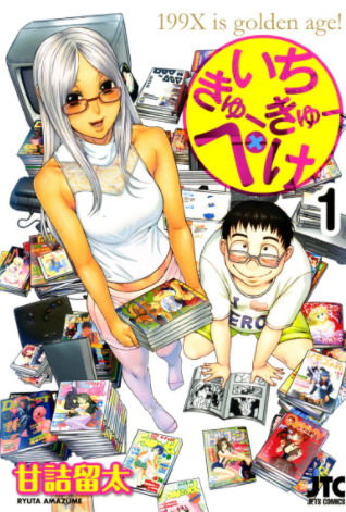 Ichikyuu Kyuupeke